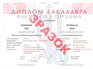 Диплом Бакалавра