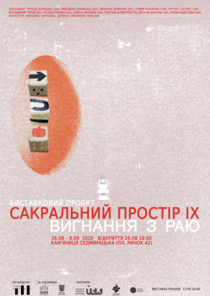  - Сакральний простір ІХ.png