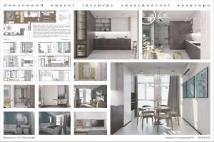 Нога Олівія Романівна. Дизайн інтер’єру двокімнатної квартири