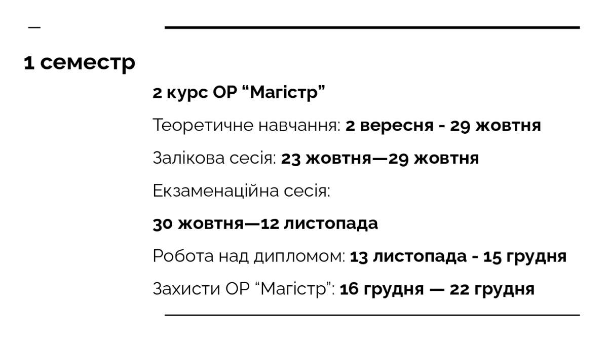  навчального процесу 25_26.pptx_page-0003.jpg