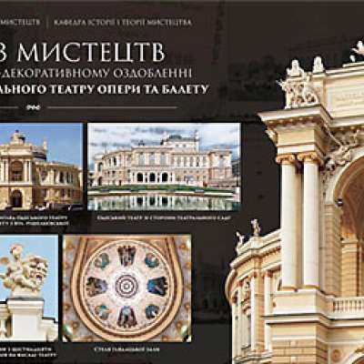 Історія і&nbsp;теорія мистецтва