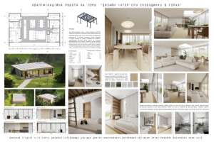 Дубіщак Дмитро Миколайович. Дизайн інтер’єру екобудинку в горах