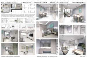 Маляр Марія Ростиславівна. Дизайн інтер’єру двокімнатної квартири