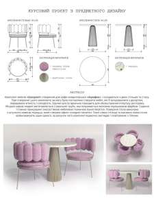 Предметний дизайн. Саміло А.