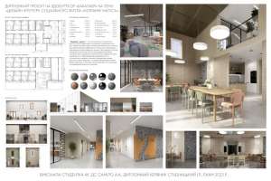 Саміло Анастасія Андріївна. Дизайн інтер’єру соціального житла «Незламні матусі»