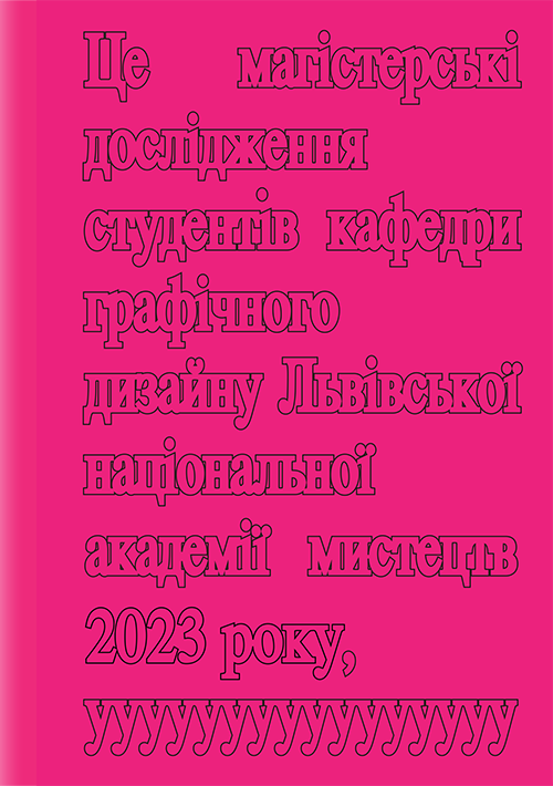 Збірник магістерських досліджень, #7/2023