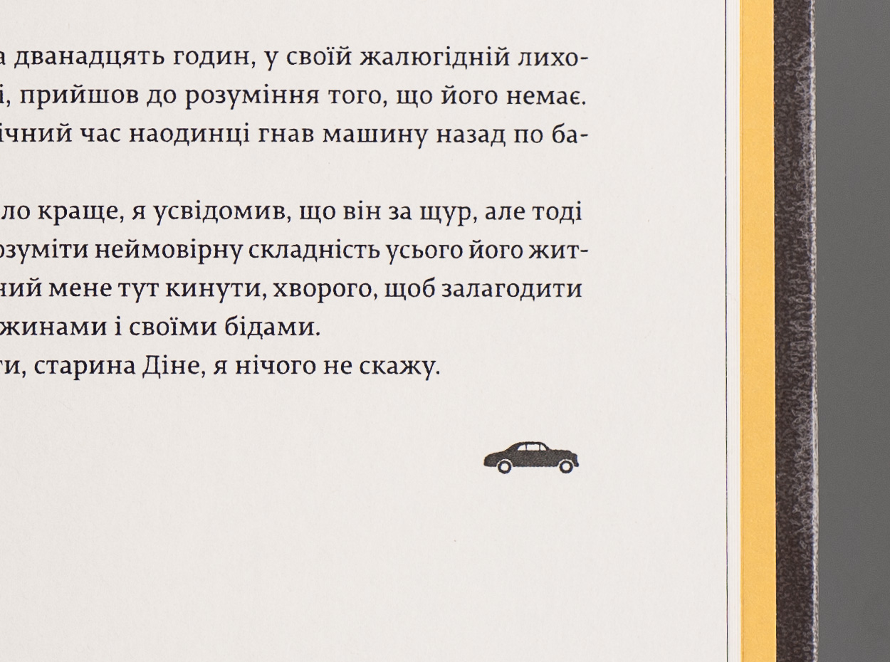Розворот 18