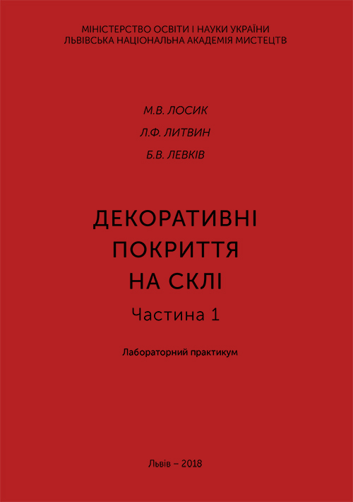 Властивості скла