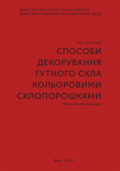 Застосування склопорошків