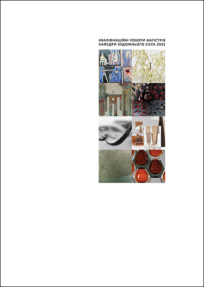 Збірник магістерських досліджень 2022