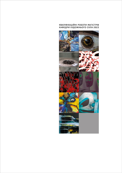 Збірник магістерських досліджень 2023